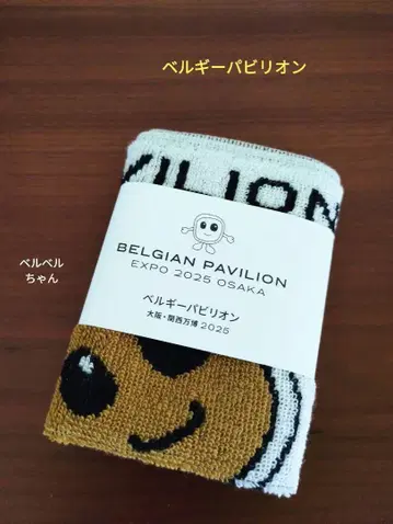 오사카 간사이 만국박람회 벨기에 파빌리온 벨벨 핸드 타월