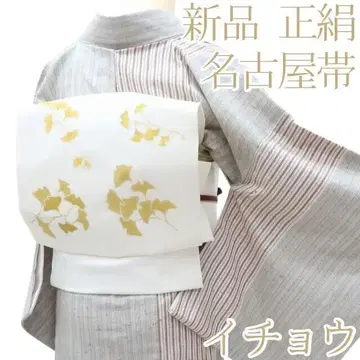 O-118 새상품 순수 실크 기모노 은행나무 나고야 오비