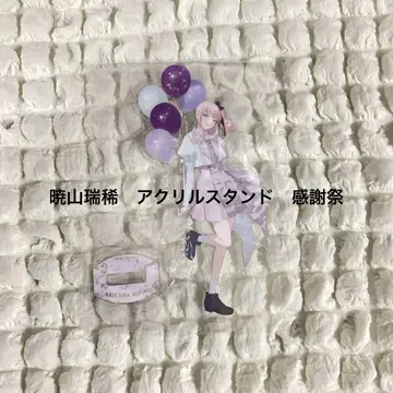 아키야마 미즈키 감사제 아크릴 스탠드 가격 인하 협상 가능