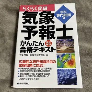 기상예보사 간편 합격 텍스트
