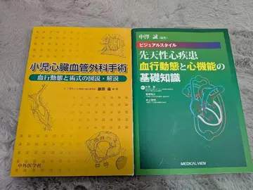 소아 심장 혈관 외과 수술과 선천성 심장 질환 2권 세트