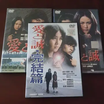 [사랑과 성실] DVD 3매 세트