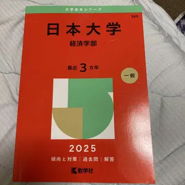 일본대학 (경제학부)