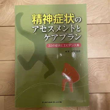 정신 증상의 평가와 케어 플랜