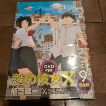 수수께끼 그녀 X 9 한정판 DVD 포함