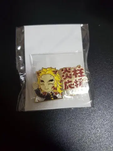귀멸의 칼날 응원 핀 배지 렌고쿠