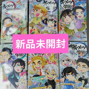 귀멸학원! 1~6권 전권 세트