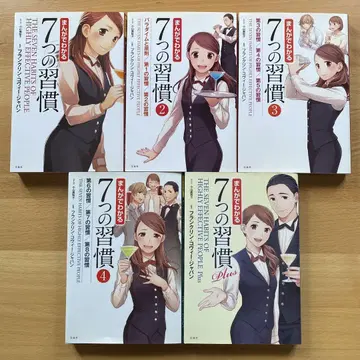 만화로 배우는 7가지 습관 1~4, plus 5권 세트