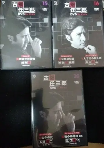 후루하타 닌자부로 DVD 컬렉션 15, 16, 20