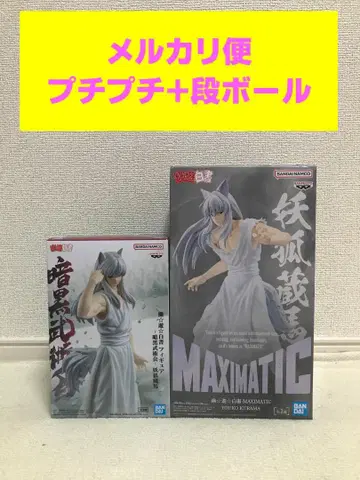요호 쿠라마 MAXIMATIC 암흑무술회 피규어
