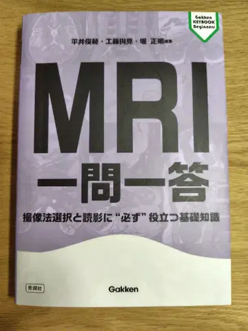 MRI 일문일답: 촬영법 선택과 판독에 '반드시' 도움되는 기초 지식