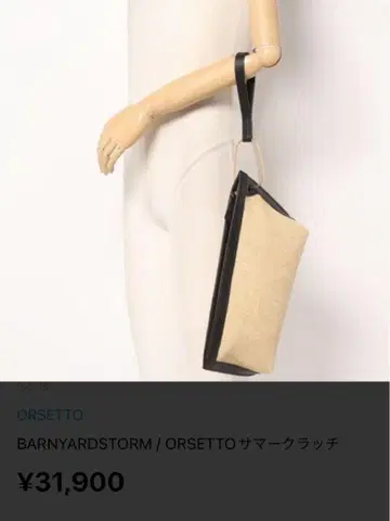 orsetto 썸머 클러치