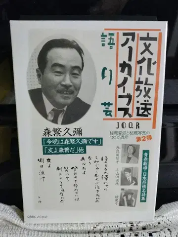 문화방송 아카이브스 이야기 예능 모리시게 히사야 외