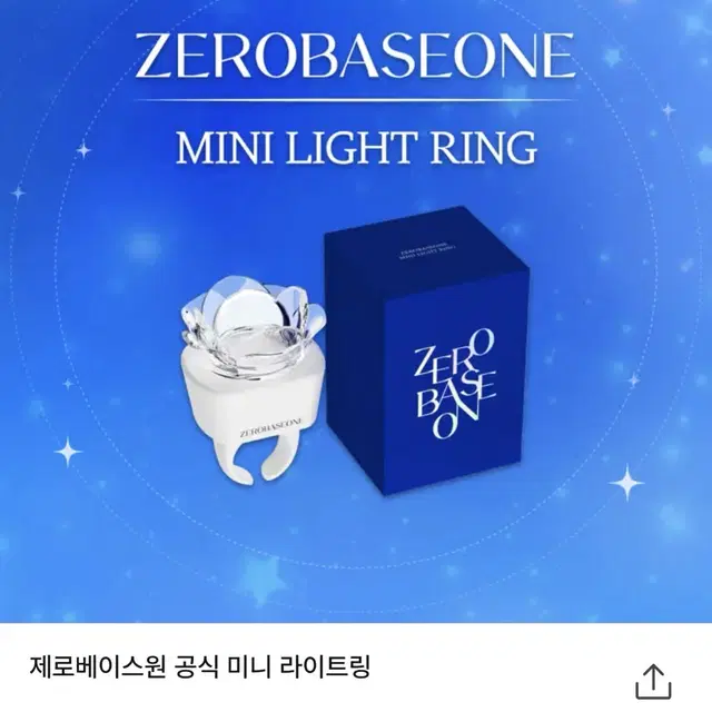 제베원 미니응원봉