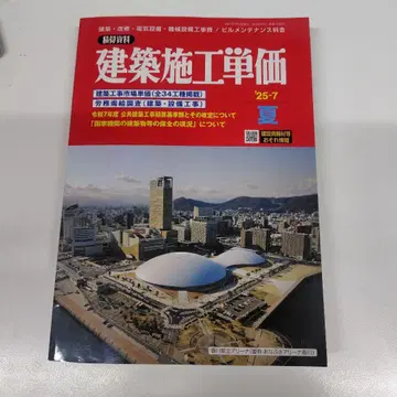 건축 시공 단가 25-7 여름 2025년 7월 여름호