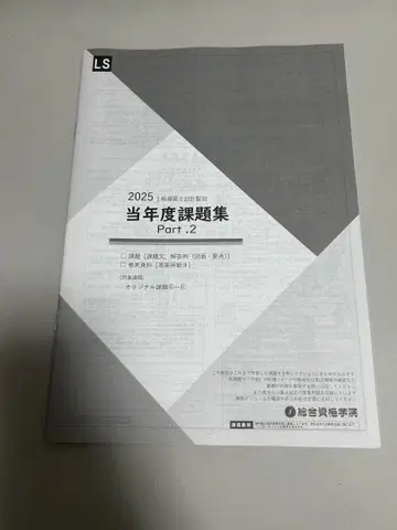 [ 레이와 7년 ] 2025년도 과제집 Part.2