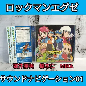 록맨 에그제 사운드 네비게이션 01 호리이 카츠미 하시모토 진 MIKA