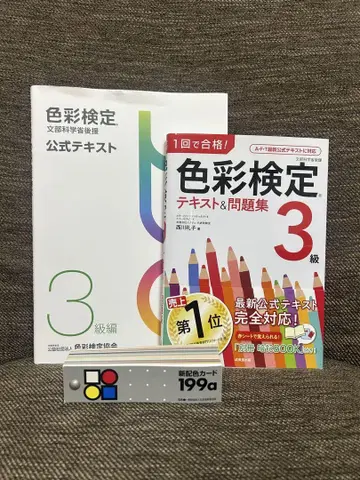 색채 검정 3급 텍스트 신 배색 카드 199a 세트