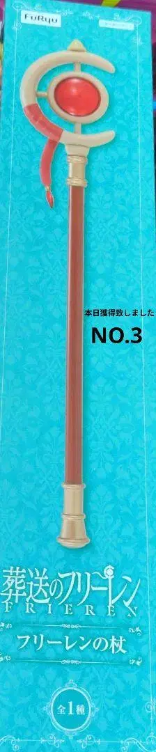 애니메이션 [ 장송의 프리렌 ] 프리렌의 지팡이