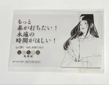 히카루의 바둑 타코야키 도락 와나카 특전 클리어 카드 후지와라 사이