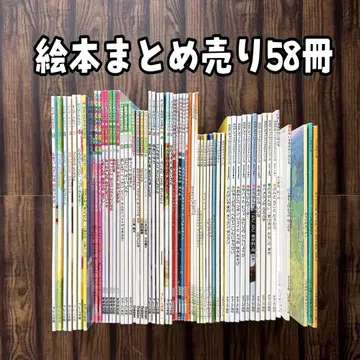 그림책 묶음 판매 58권 코도모노토모 오하나시차일드 킨더 메르헨 등