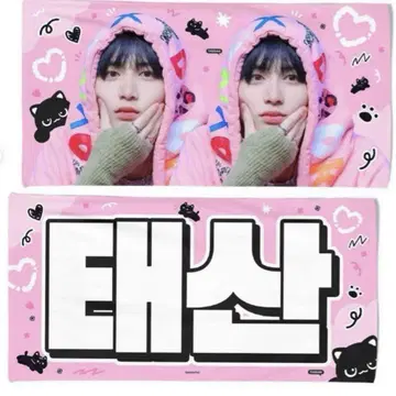 BOYNEXTDOOR 보넥도 태산 슬로건