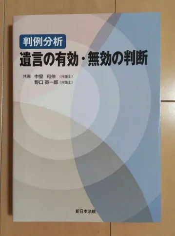 판례 분석 유언의 유효 무효 판단