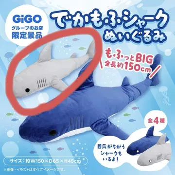 데카모후 샤크 봉제 인형 GIGO 한정판