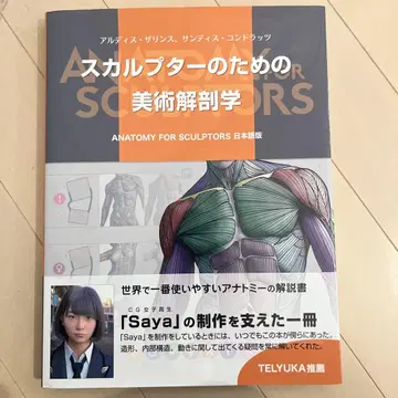 스컬프터를 위한 미술 해부학