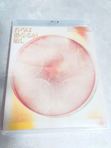 계속 한밤중이면 좋을 텐데 Blu-ray