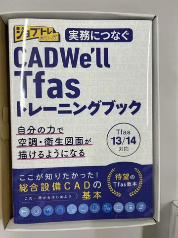 조브트레 Tfas CAD 트레이닝 북