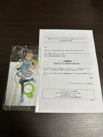 자운청하 산토리 경품 아크릴 키링
