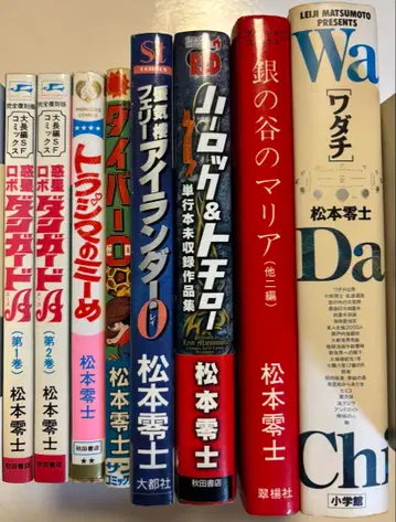 [ 마츠모토 레이지 ] 8권 세트 판매