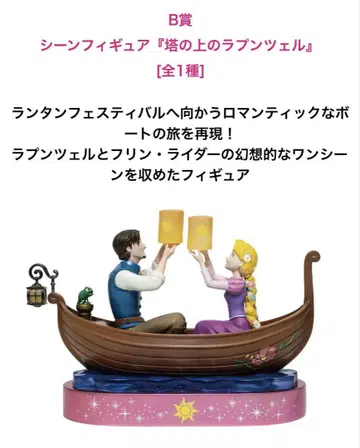 Happy 복권 Disney Wishing Stars 라푼젤