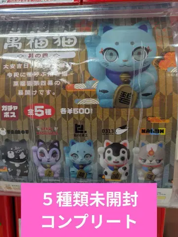 그 네 번째 VAG 가챠포스 만복고양이 (5종류 풀세트)