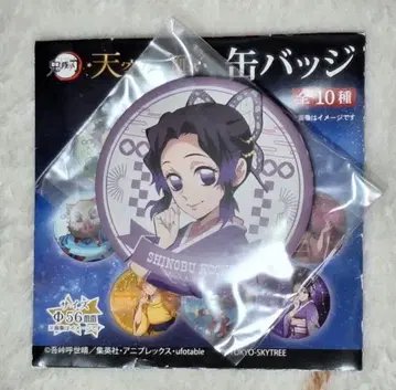 귀멸의 칼날 하늘로의 소원 스카이트리 캔뱃지 코쵸우 시노부 업