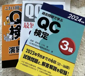 QC 검정 3급 참고서 기출문제