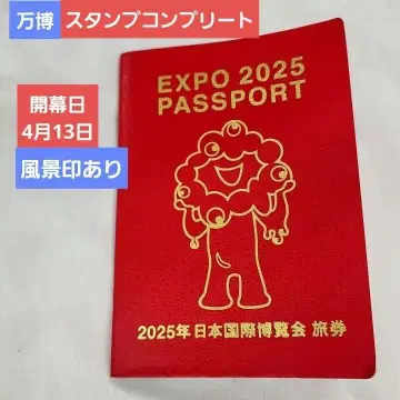 컴플리트판 초일인 동서 풍경인 포함 만국박람회 여권 EXPO2025