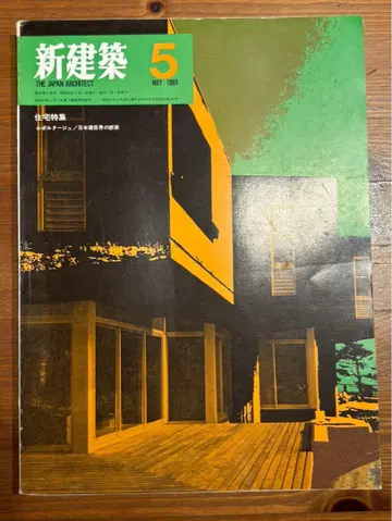 신건축 1963년 5월호