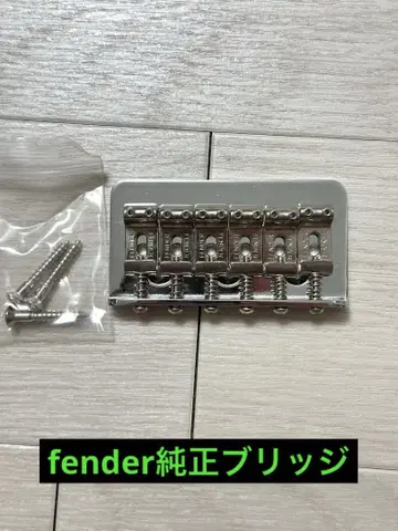 펜더 정품 브릿지