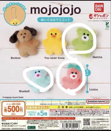 미사용 새상품 mojojojo 봉제 인형 마스코트 3종 세트
