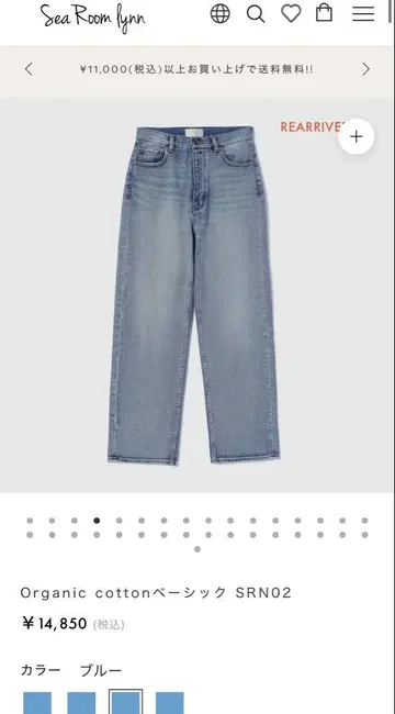 SeaRoomlynn 24인치 데님 Organic cotton 베이직