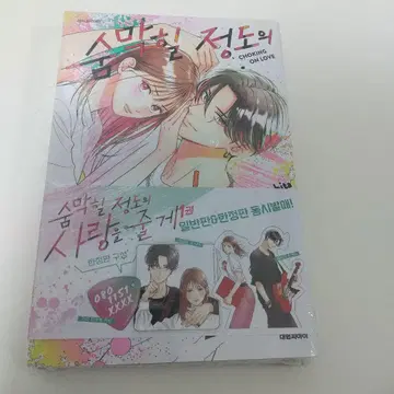 한국어판 목이 쉴 정도의 사랑을 줘 1권 코스터 피크 키링