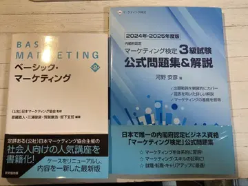 마케팅 검정 3급 시험 공식 문제집 베이직 마케팅 제2판