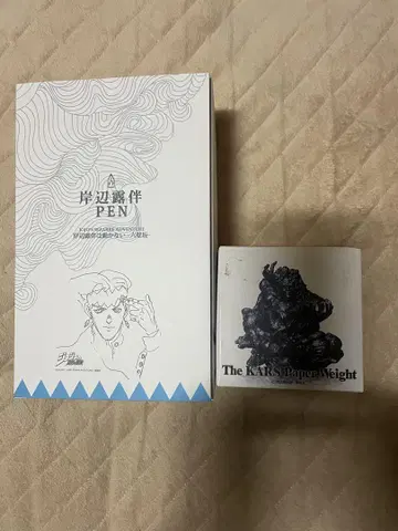 센치넬 키시베 로한 PEN 카즈 문진 세트
