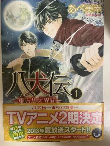 팔견전 동방팔견이문 전 15권 세트 아베 미유키