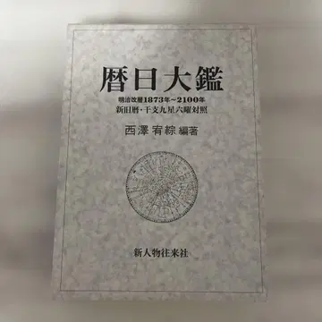 역일대감 1874년 ~ 2100년