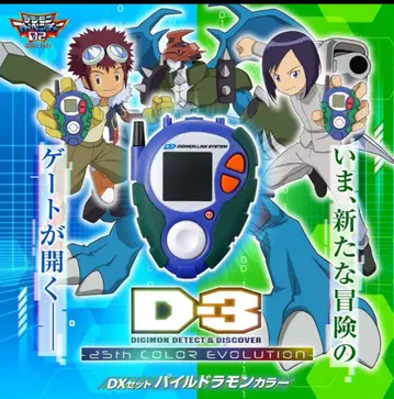 D-3 DIGIMON DETECT & DISCOVER 25th DX 세트