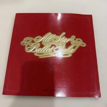1992 All Star Ballet Gala 팜플렛