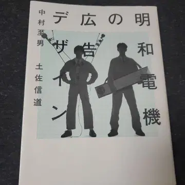 [ 레어 초판 ] 메이와 전기의 광고 디자인